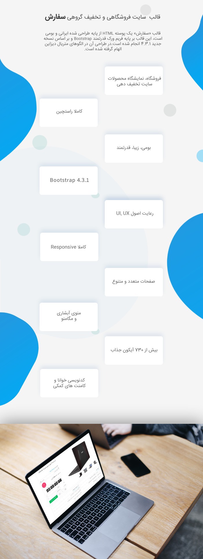 دانلود UI HTML فروشگاهی فارسی