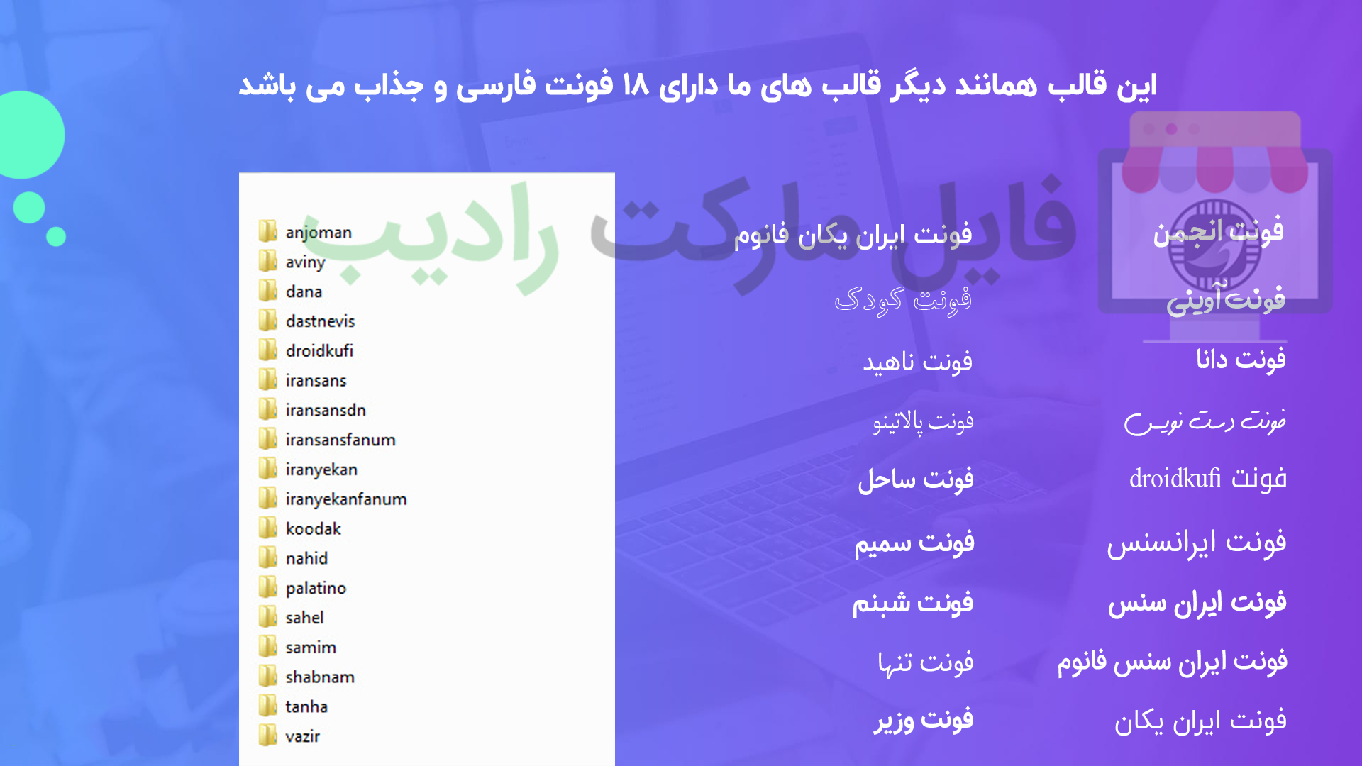 فونت های ایرانی و فارسی قالب html ساندباکس