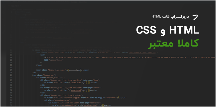کد نویسی قالب HTML