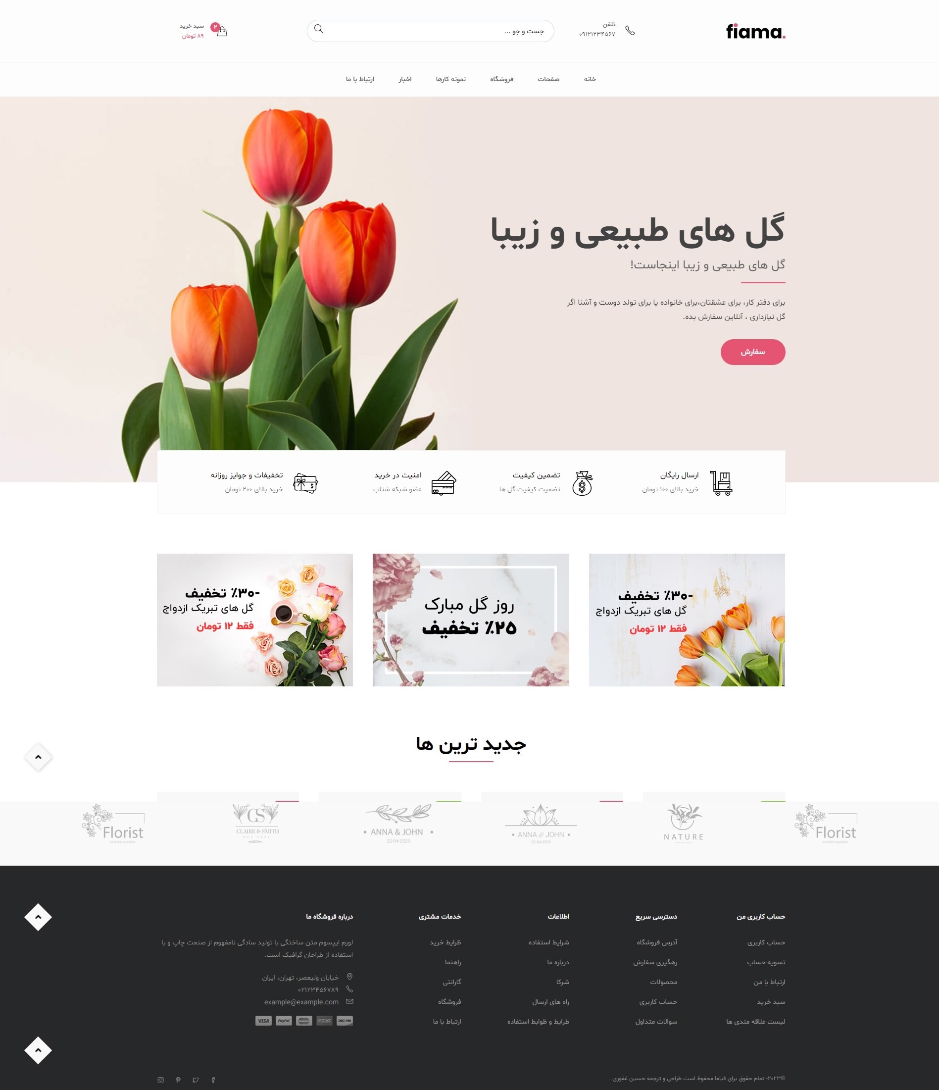 قالب HTML فروشگاهی مخصوص گل و گیاه