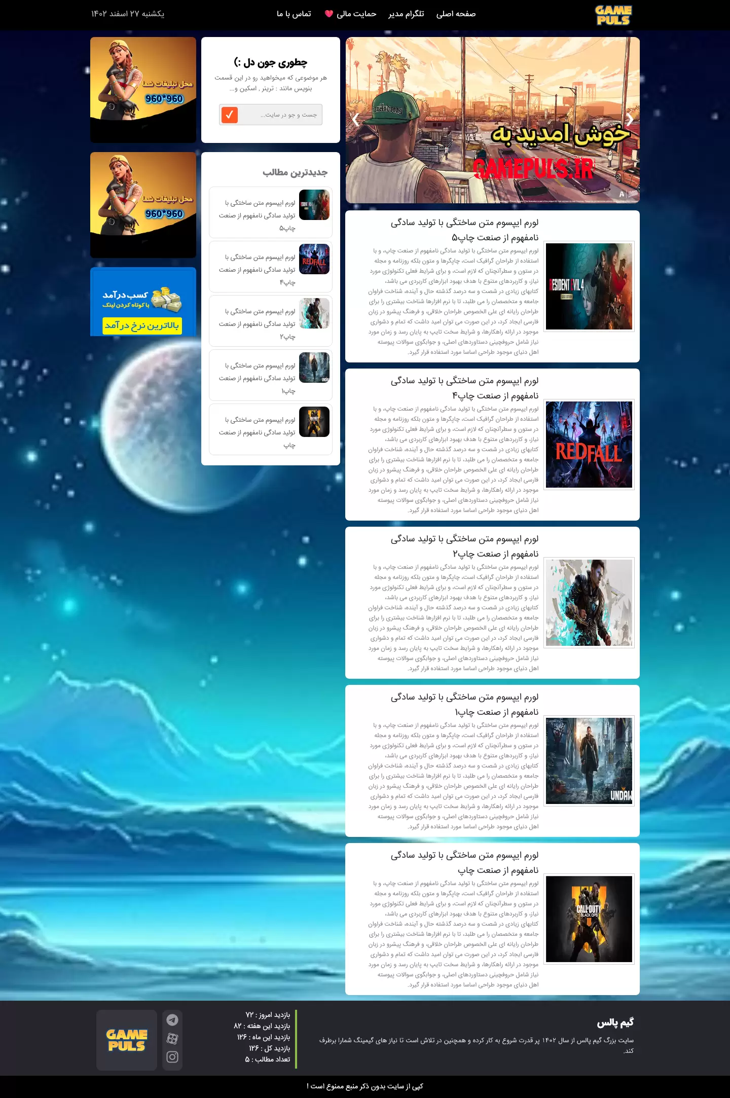 خرید قالب HTML مجله ای گیم سرا مخصوص رزبلاگ