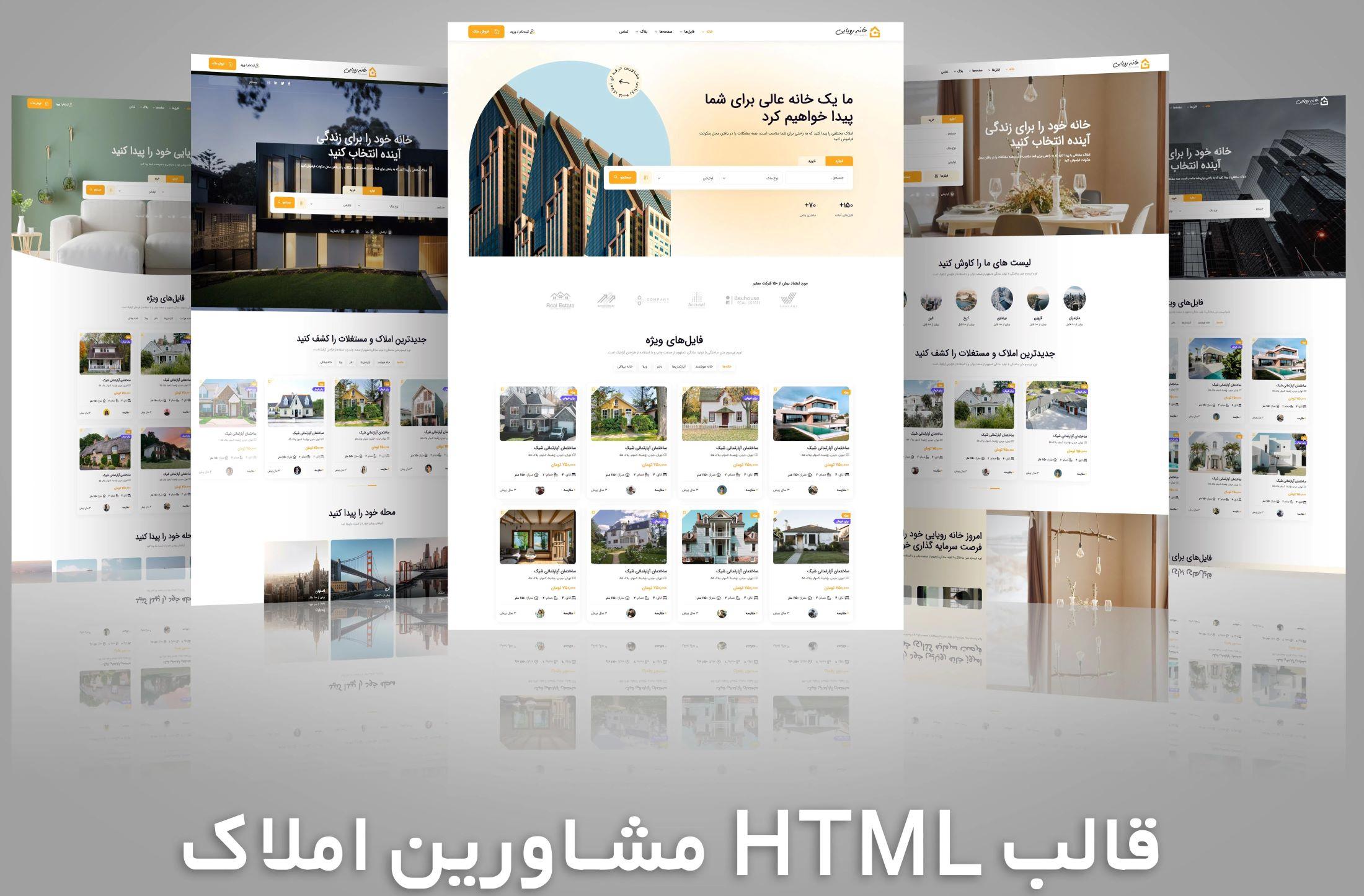 قالب مخصوص املاک دریم هوم HTML