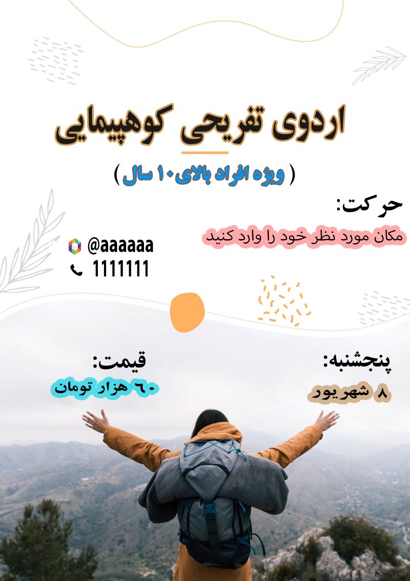 بنر و پوستر مخصوص کوه نوردی و فراخوان PSD