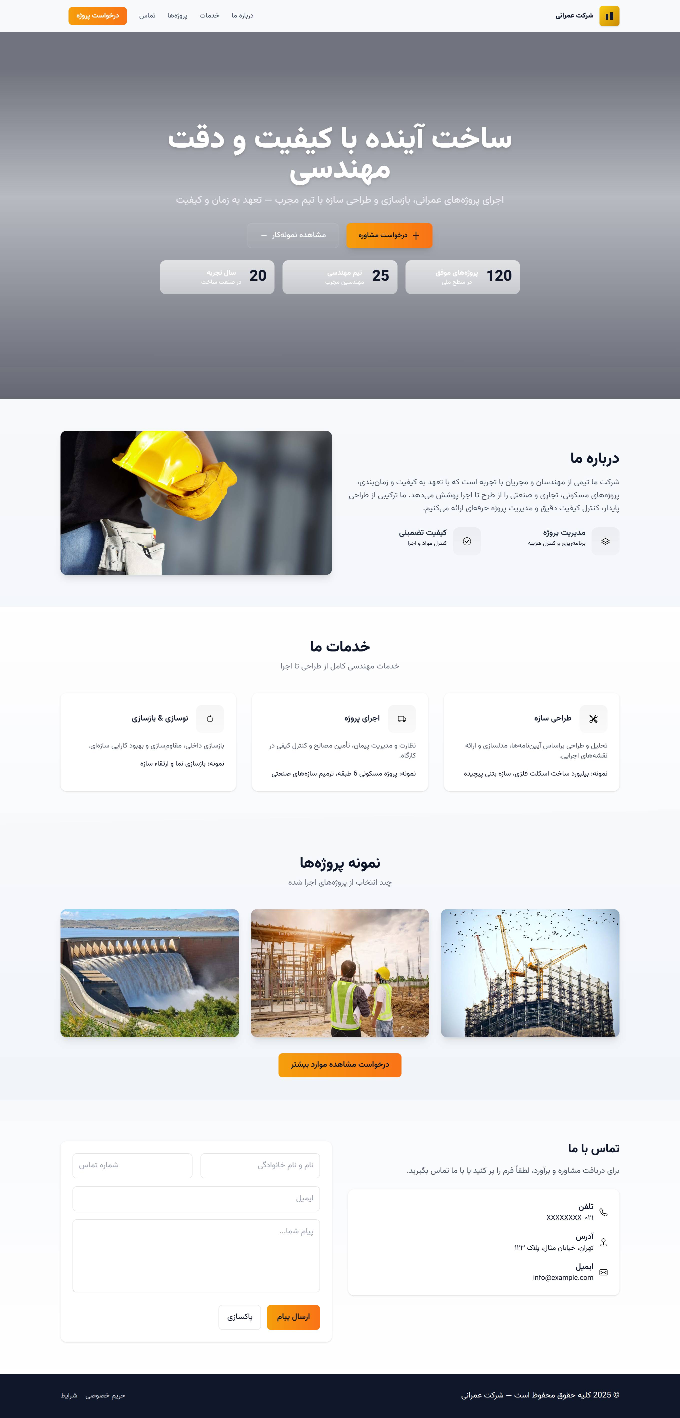 قالب HTML شرکت عمرانی و ساختمانی