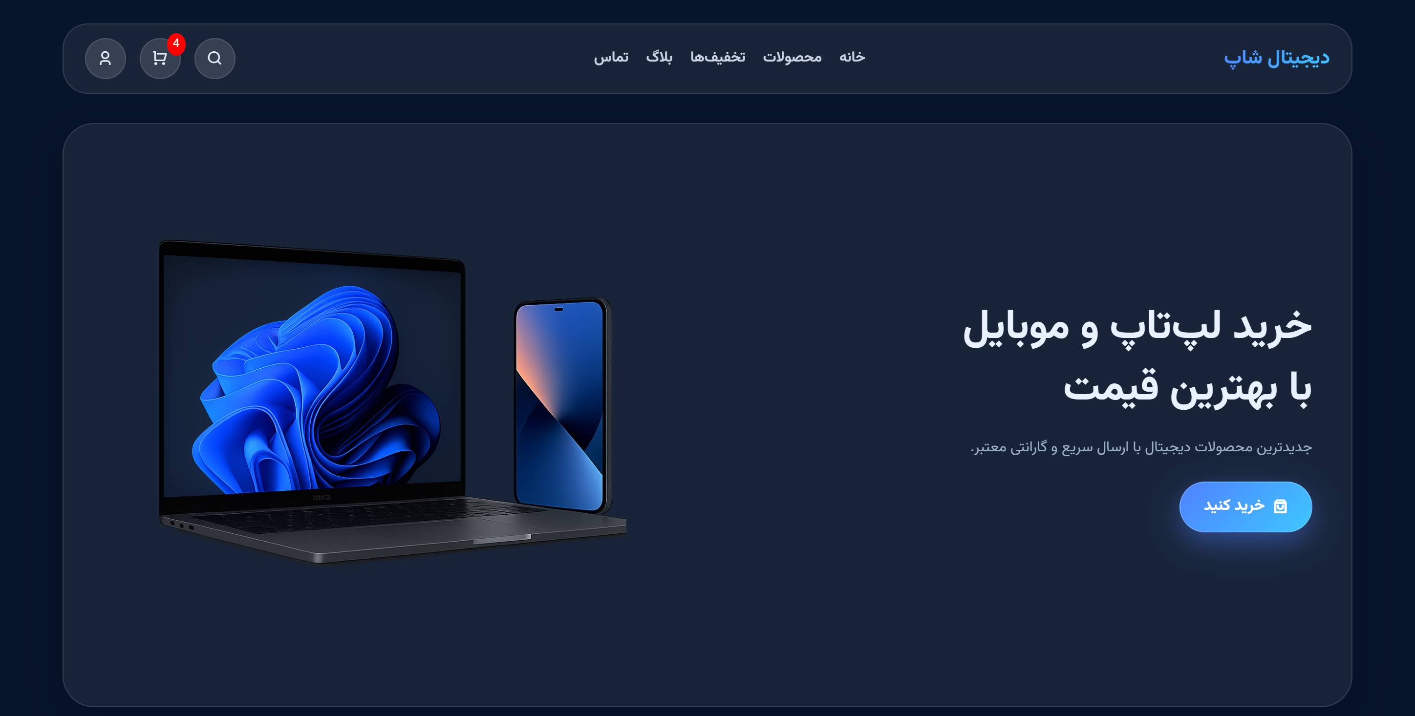 قالب فروشگاهی HTML دیجیتال شاپ