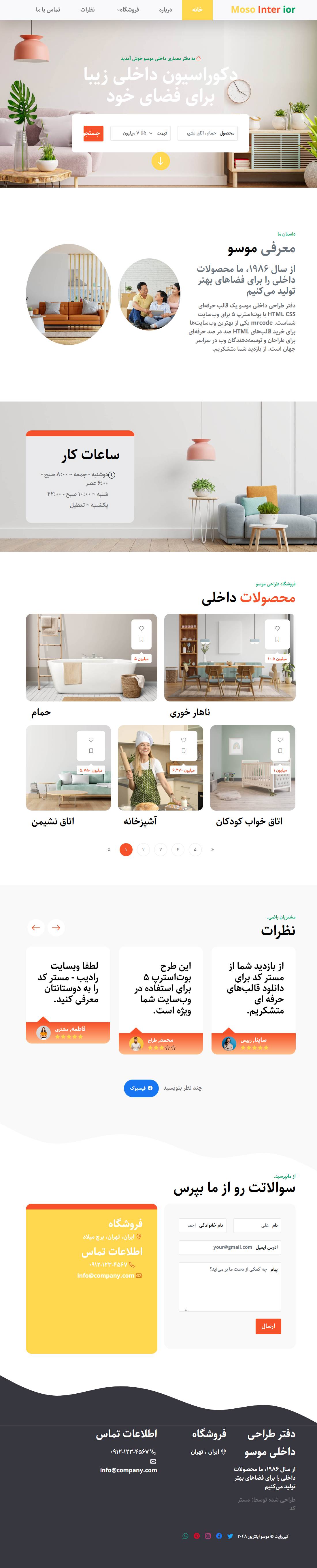 قالب HTML طراحی داخلی موسو Moso