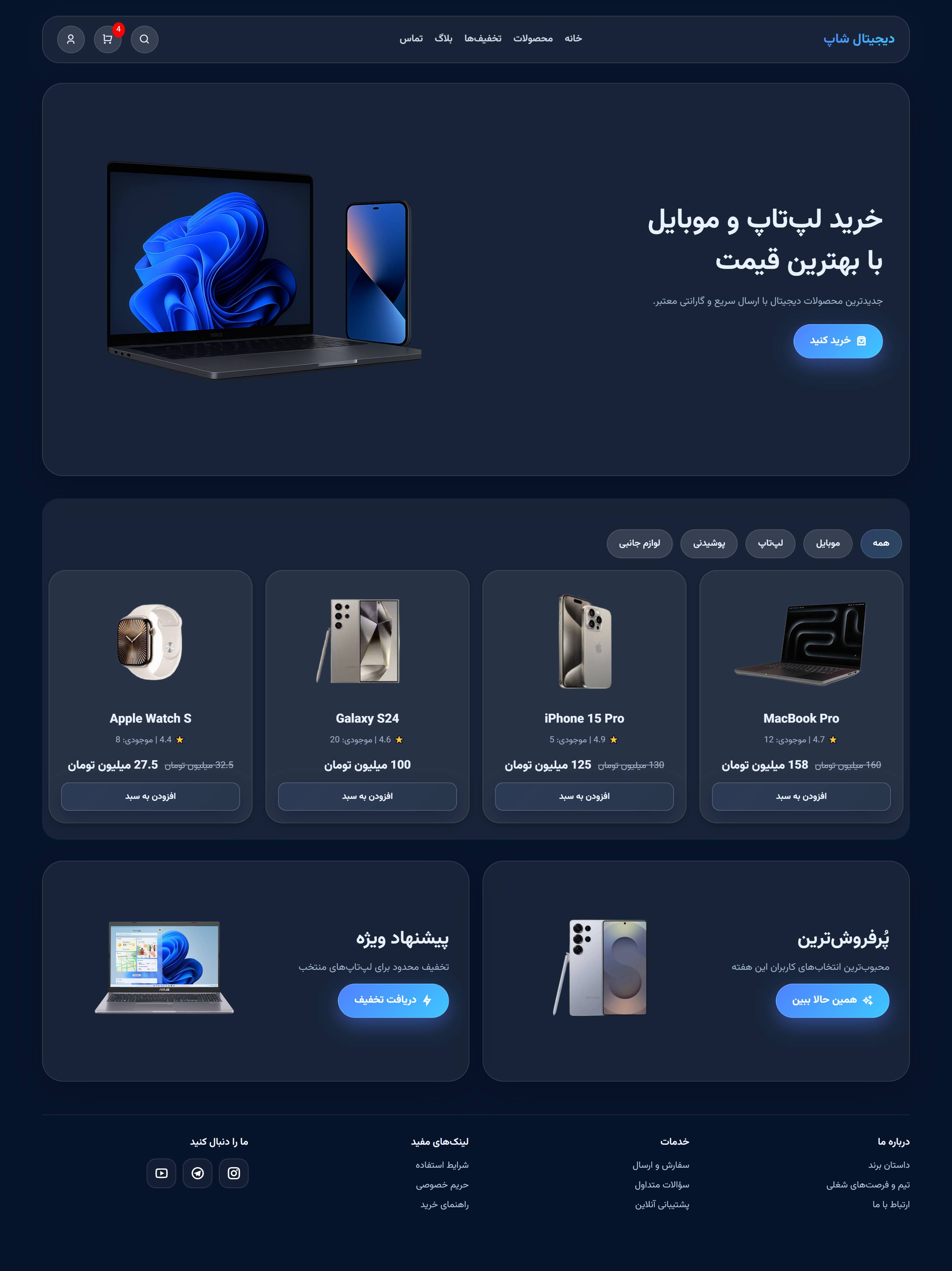 قالب فروشگاهی HTML دیجیتال شاپ