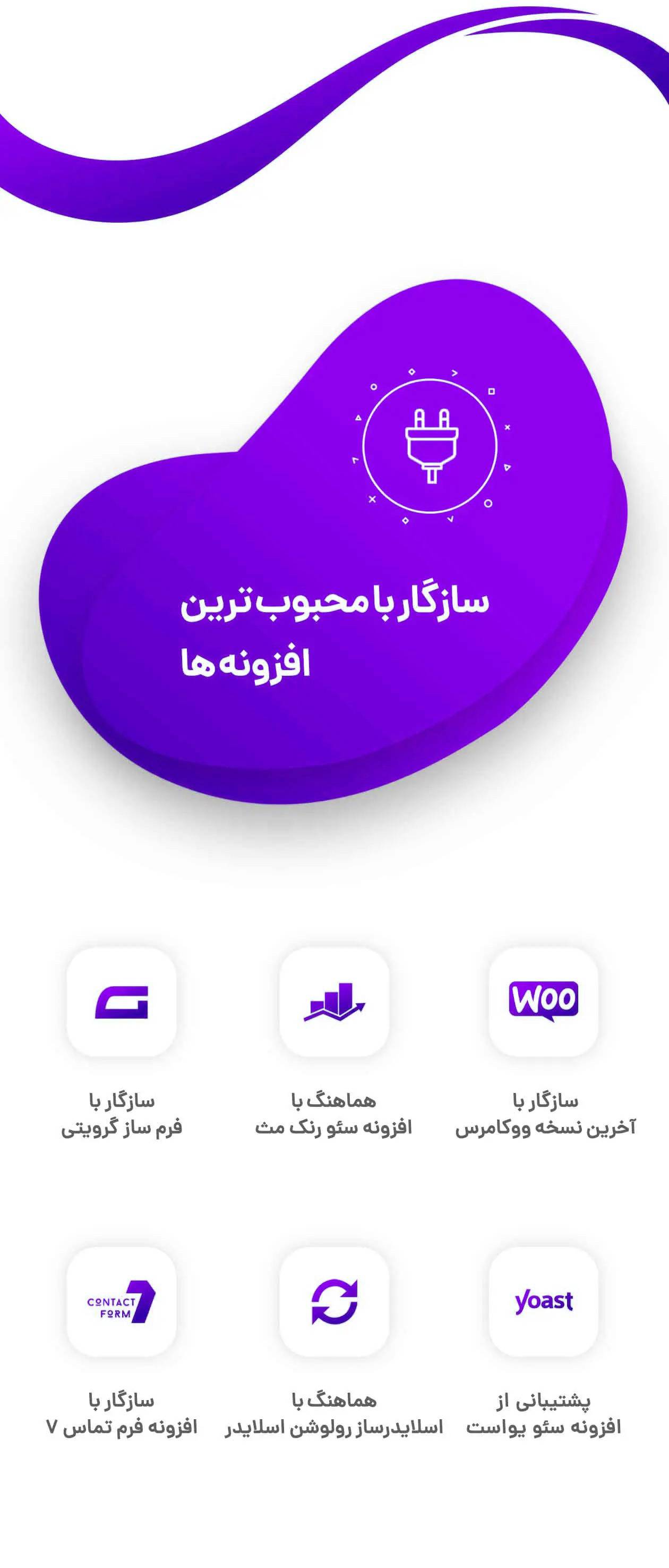  سازگاری افزونه المنتور پرو با افزونه های دیگر