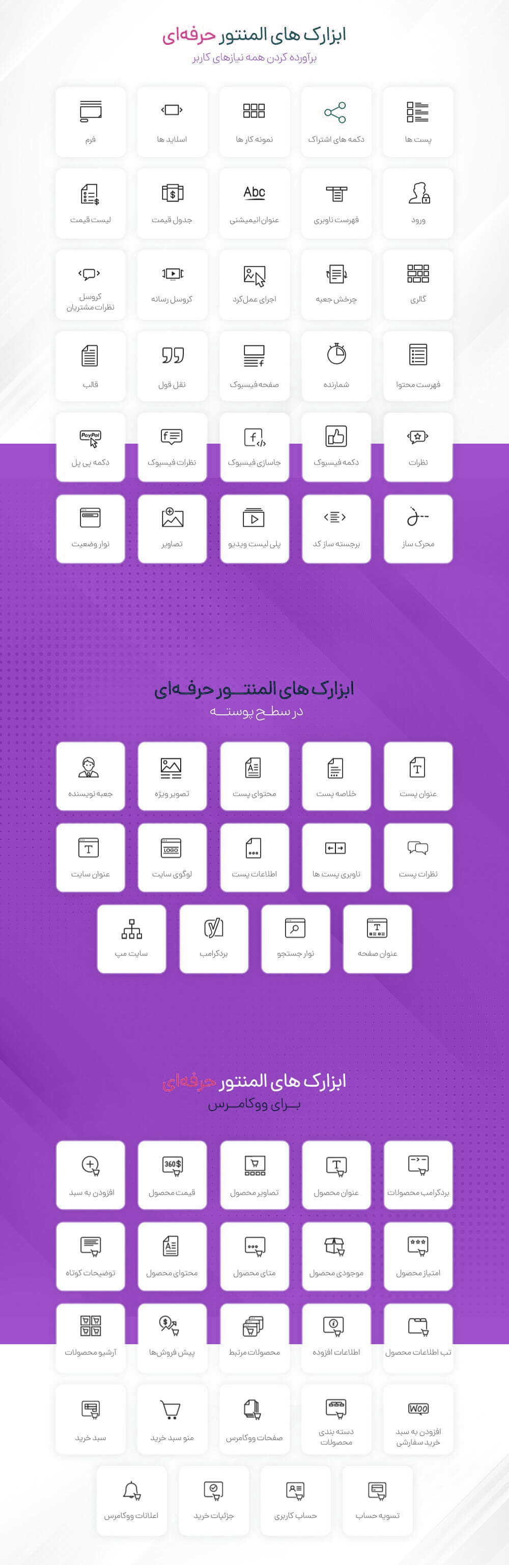 افزونه المنتور پرو وردپرس Elementor