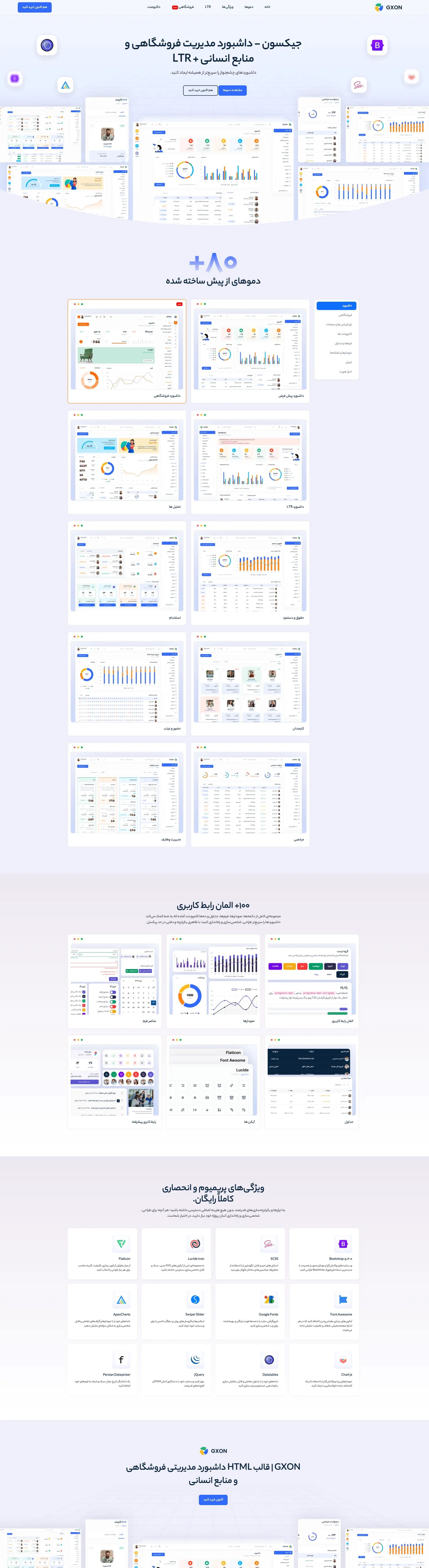 قالب HTML داشبورد مدیریت جیکسون