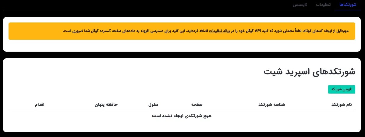 افزونه Spreadsheet Reader Pro