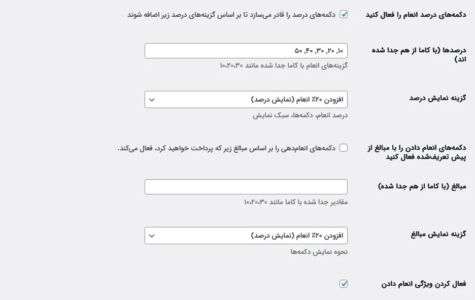پلاگین پرداخت انعام اختیاری در ووکامرس پلاگین پرداخت انعام اختیاری در ووکامرس