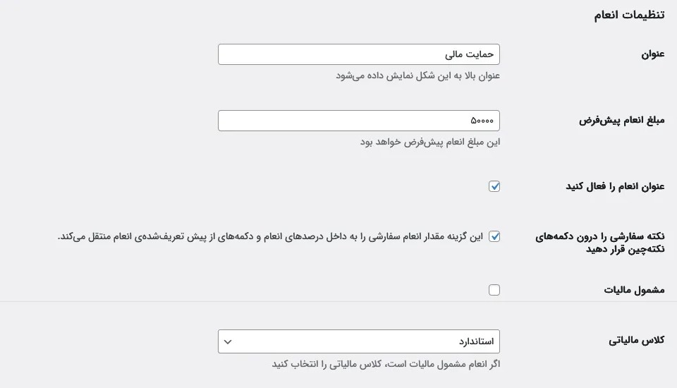 افزونه پرداخت انعام در ووکامرس افزونه پرداخت انعام در ووکامرس