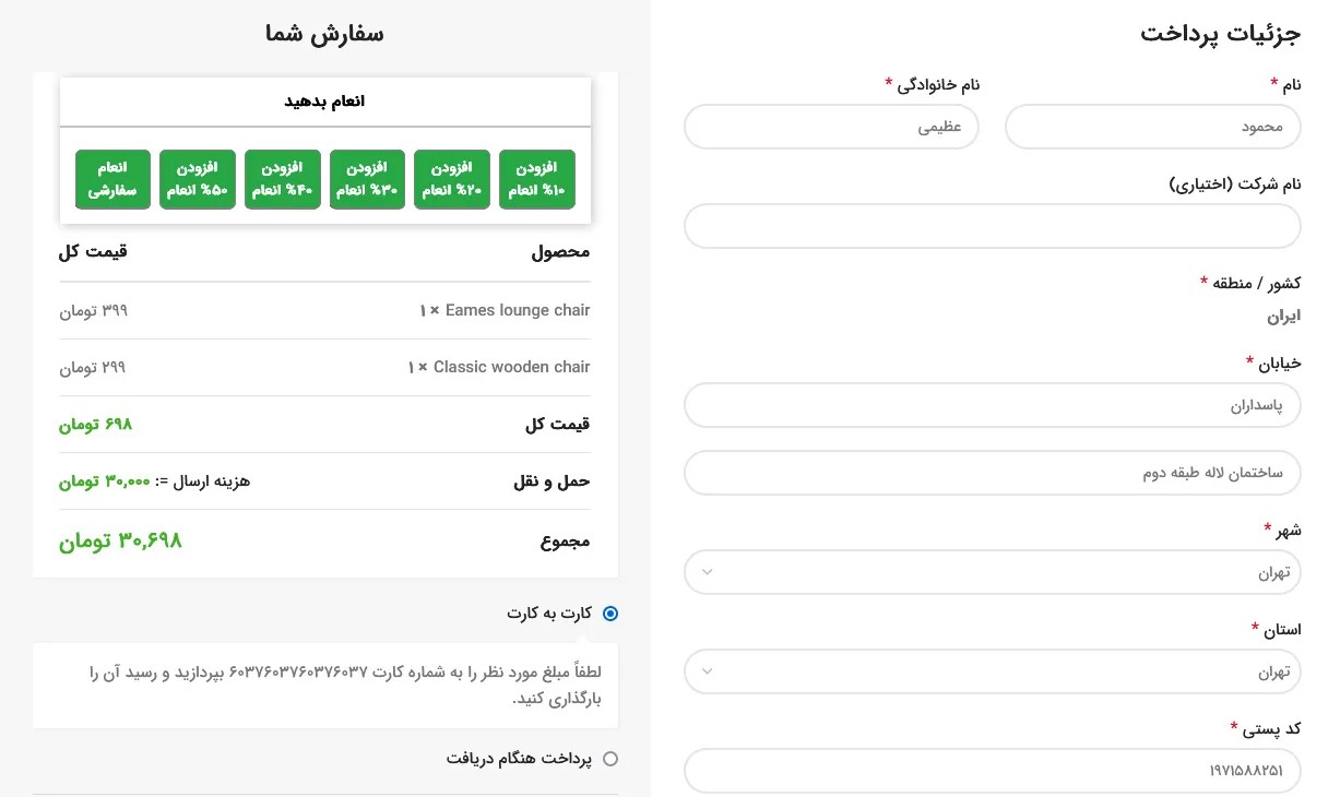افزونه Tipping Add Order Tip for WooCommerce افزونه Tipping Add Order Tip for WooCommerce