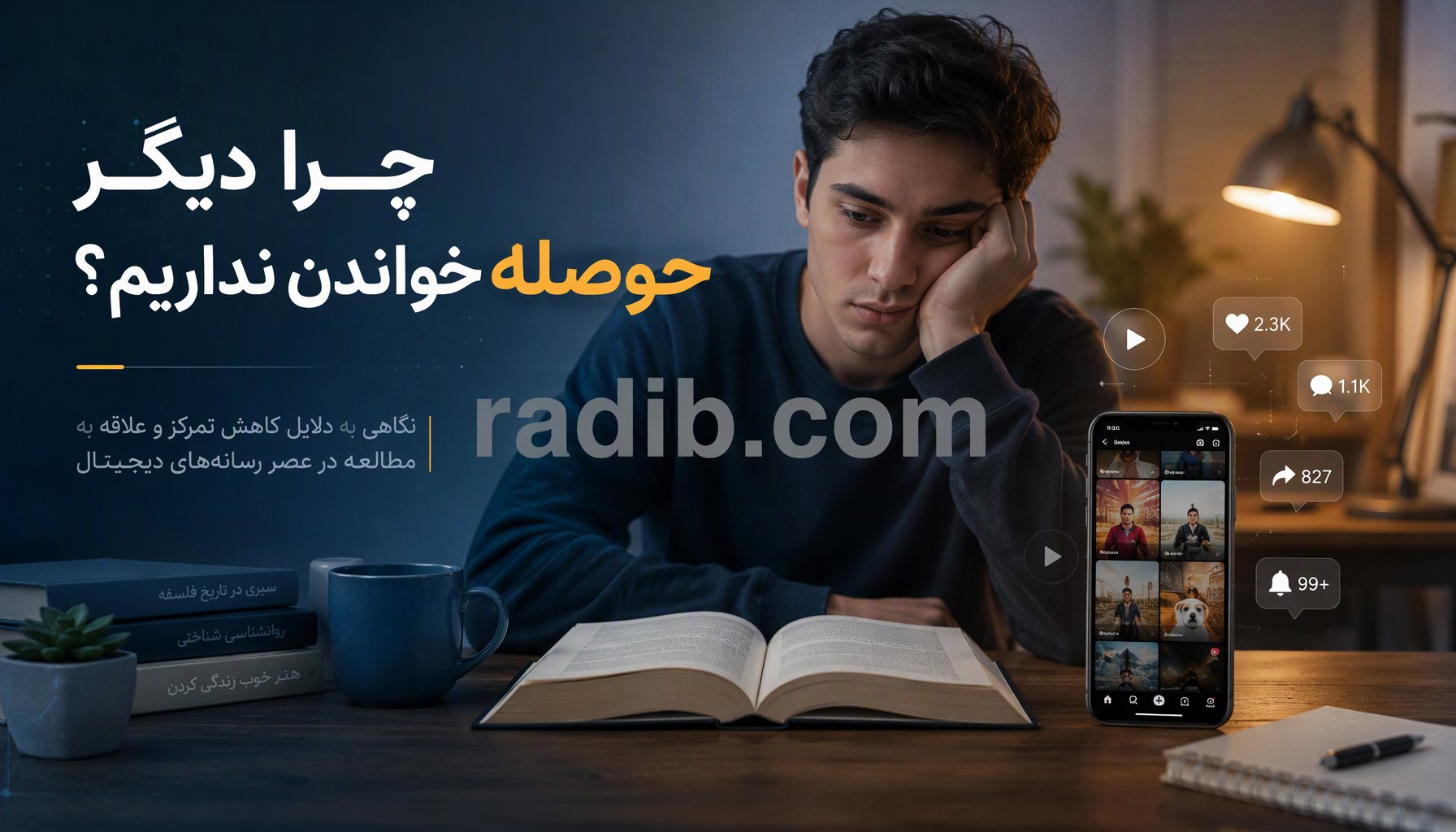 چرا دیگر حوصله خواندن متن‌های طولانی را نداریم؟